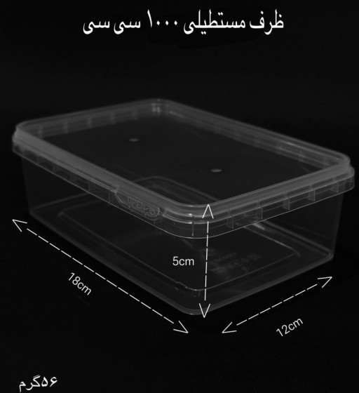 ظرف مستطیلی 1000 سی سی ماکروفری و فریزری